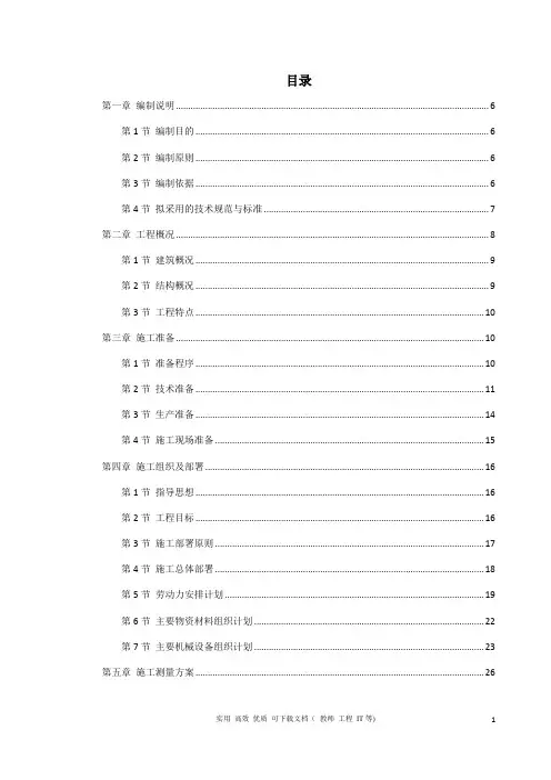专项方案  建筑工程  组织设计---武汉某框架结构培训楼工程施工组织设计