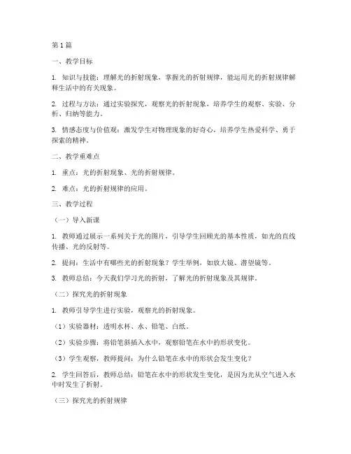 初中物理教研课教学设计(3篇)