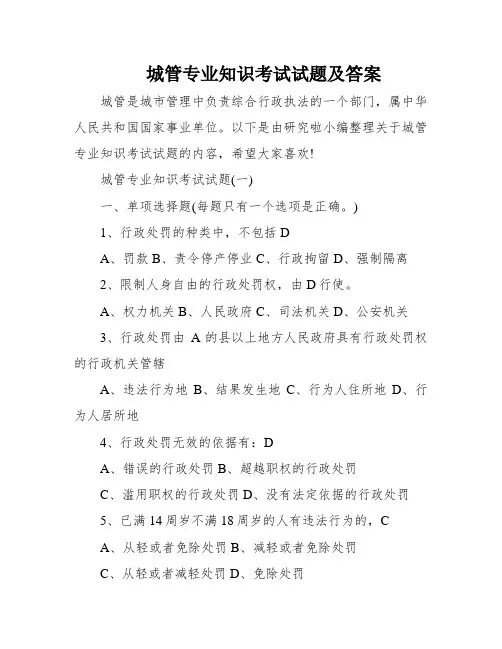 城管专业知识考试试题及答案