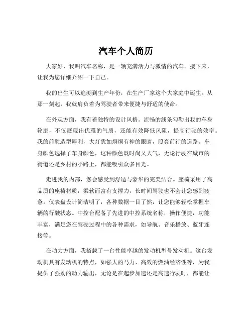 汽车个人简历
