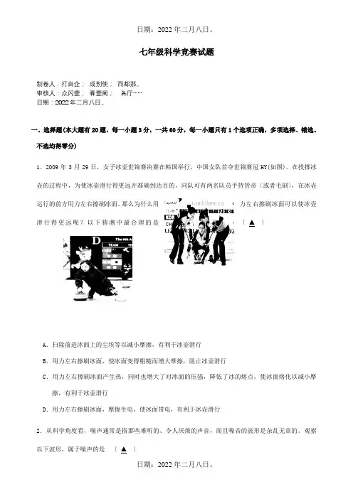 七年级科学下学期竞赛试卷 试题