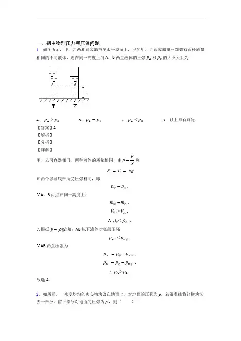 中考物理 压力与压强 综合题及答案解析