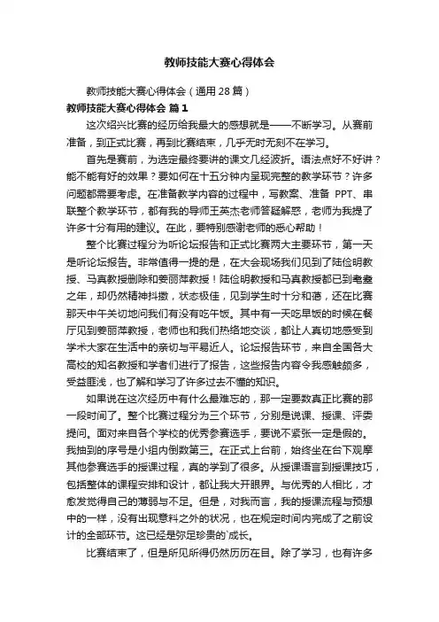 教师技能大赛心得体会