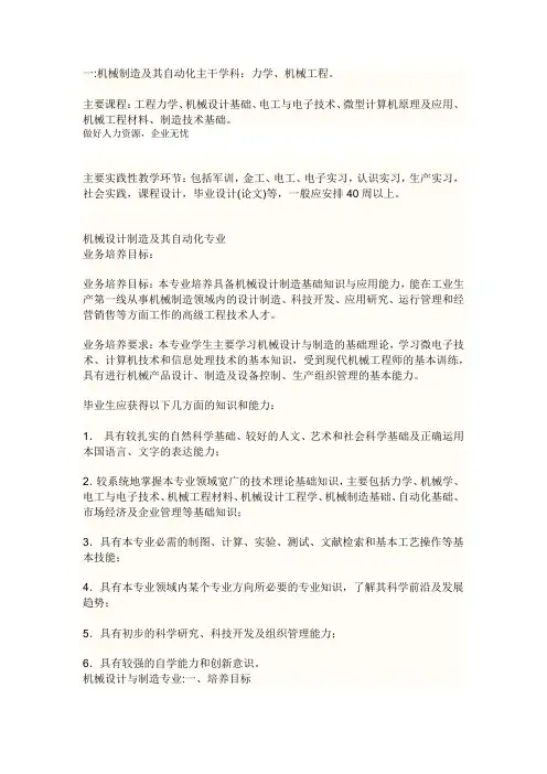 机械设计制造及其自动化主要课程