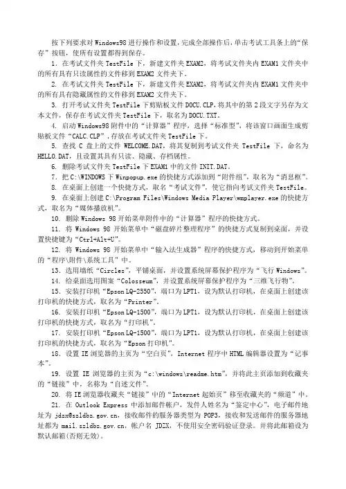 计算机中级WORD部分