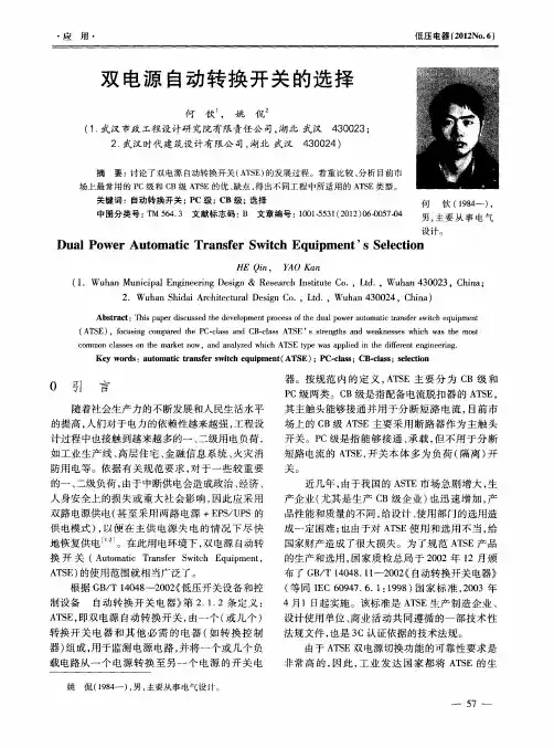 双电源自动转换开关的选择