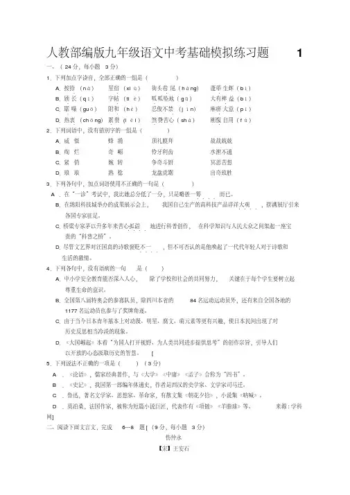 人教部编版九年级语文中考基础模拟练习题10套含2套模拟试题