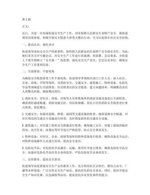 街道领导排查安全隐患(3篇)