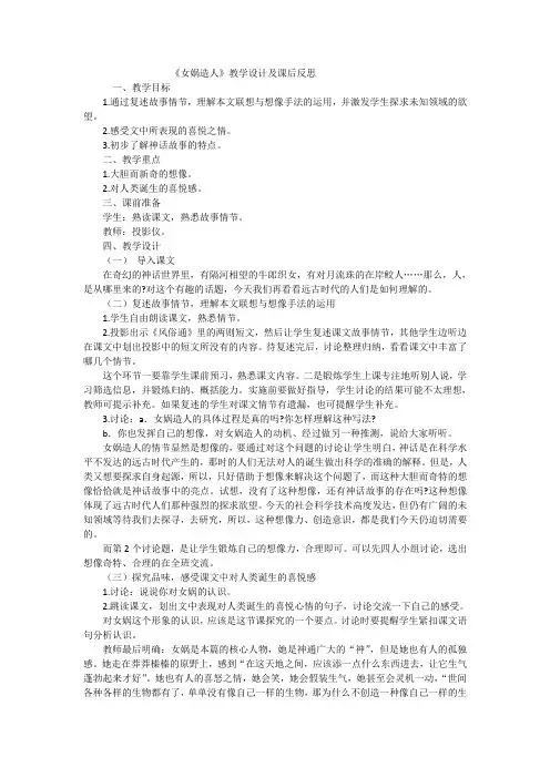 六年级下语文教案 反思-女娲造人语文S版