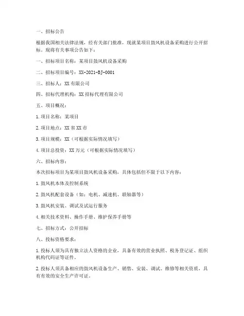 鼓风机招标文件