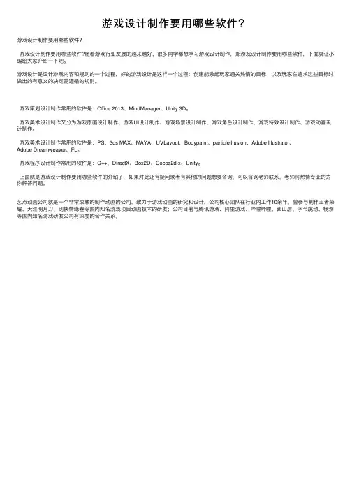 游戏设计制作要用哪些软件？