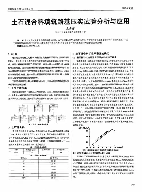 土石混合料填筑路基压实试验分析与应用