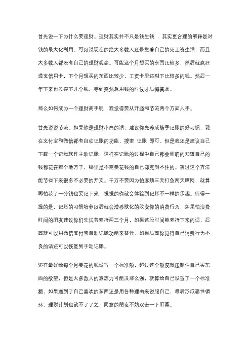 财商训练课：有哪些比余额宝更好的理财方式？-如梦初醒学院陈芳谊