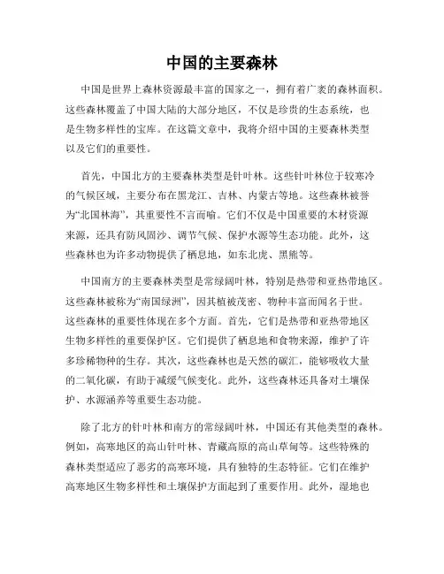 中国的主要森林