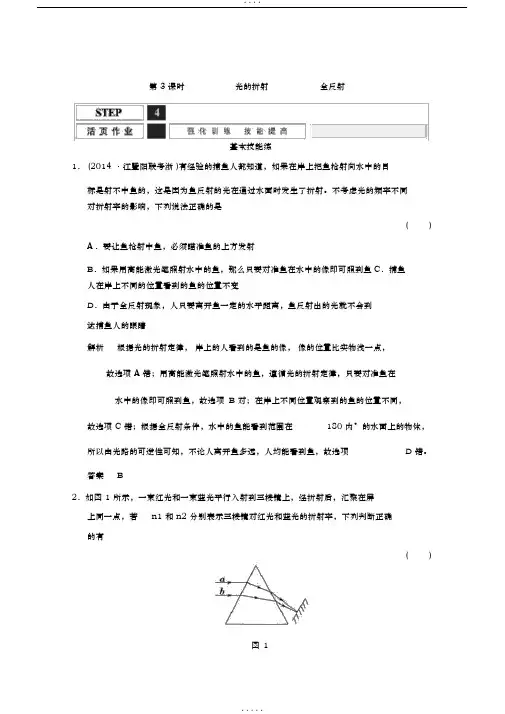 2019届高考物理(人教版)第一轮复习课时作业x3-4-3光的折射全反射