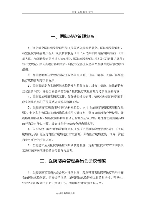 医院感染管理制度汇编