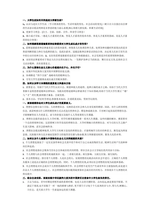 思修课后习题答案-思修习题答案