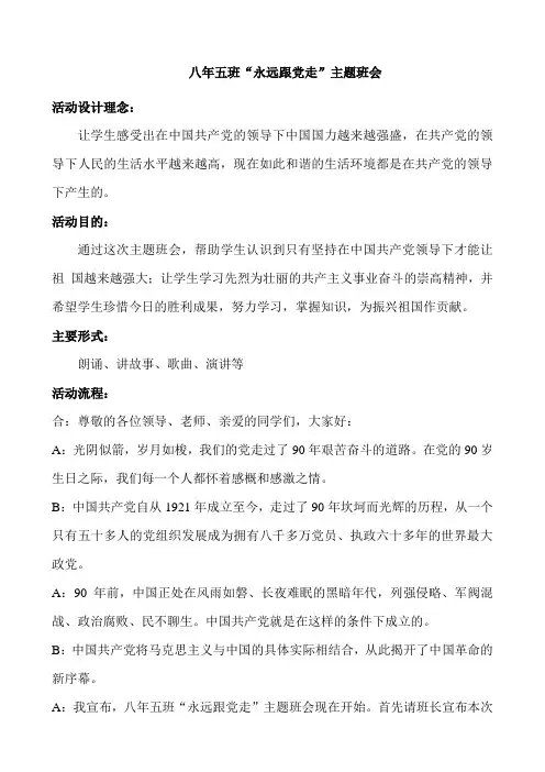 永远跟党走班会纪实 一中