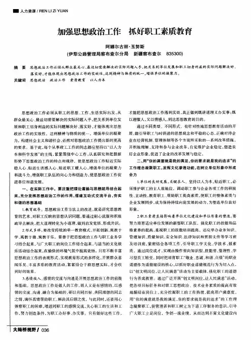 加强思想政治工作抓好职工素质教育