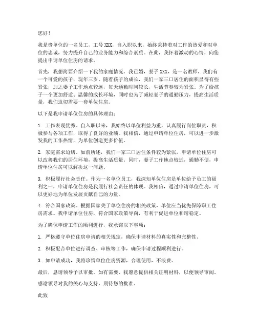 单位住房申请书范文