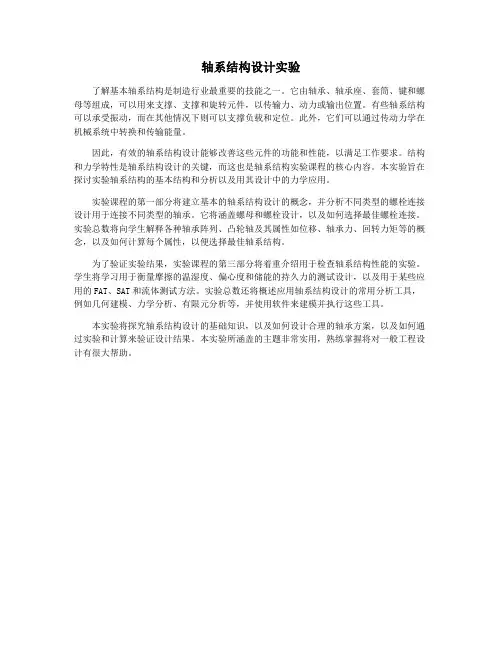 轴系结构设计实验