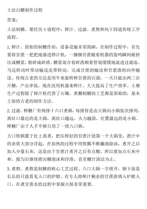 土法白糖制作过程