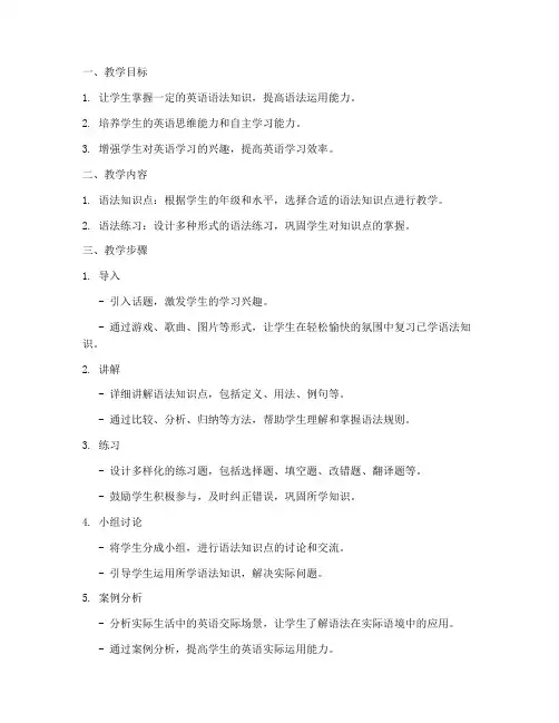 英语教学参考语法教案模板