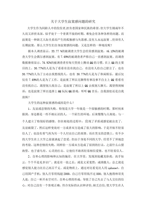 寂寞感调查报告