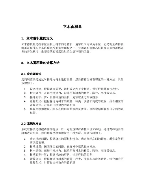 立木蓄积量