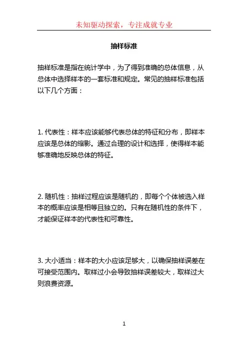 抽样标准 (2)