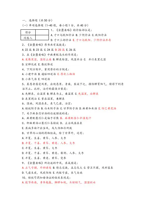 成都中医药大学金匮要略题