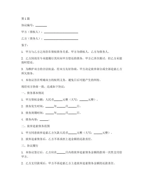 放弃追索债务协议书范本(3篇)
