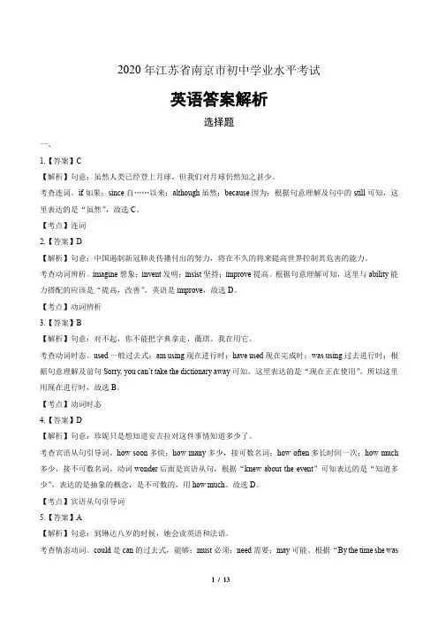 2020年江苏省南京中考英语试卷-答案