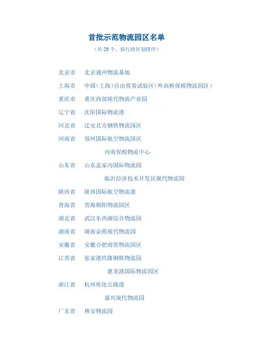 国内优质物流园区名单