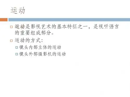 第五章 视觉语言2-运动