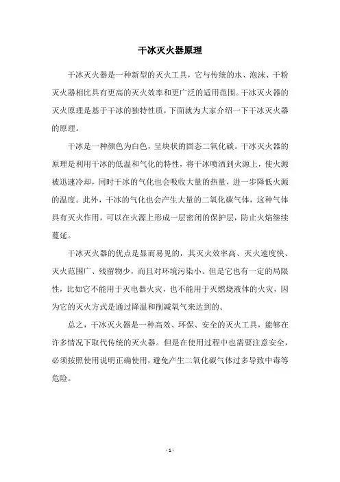 干冰灭火器原理