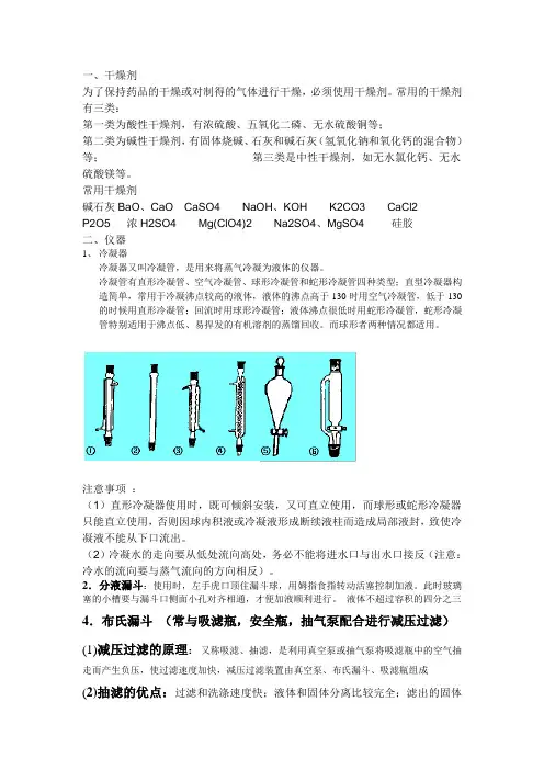 (完整版)高三化学有机实验大题汇总