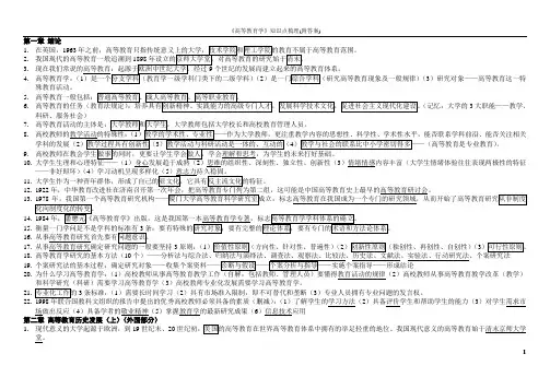 《高等教育学》知识点梳理(附答案)