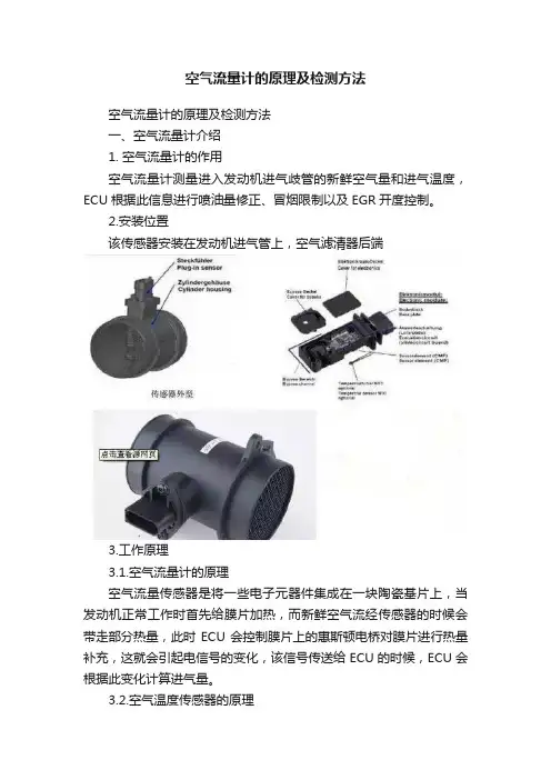 空气流量计的原理及检测方法