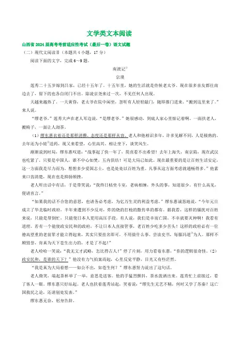 (新高考Ⅱ地区通用)2024届新高考Ⅱ卷地区高三语文最后一卷汇编：文学类文本阅读