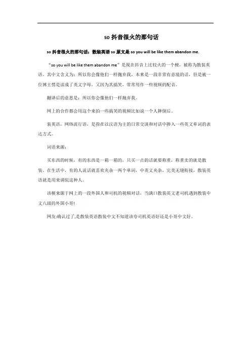 so抖音很火的那句话
