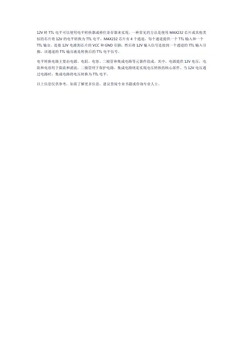 12v转ttl电平