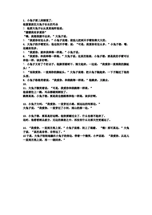 猜猜我有多爱你文字版