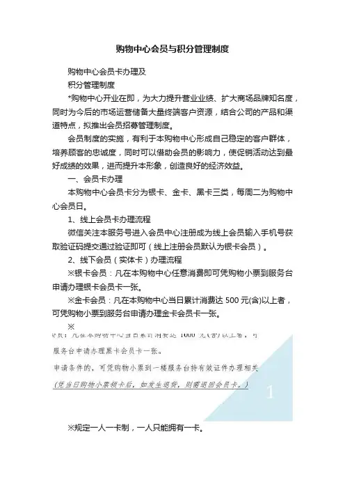 购物中心会员与积分管理制度