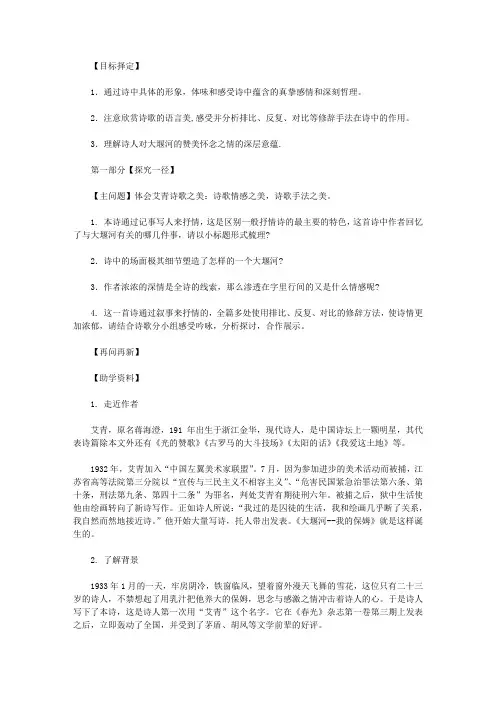 《大堰河-我的保姆》导学案设计(人教版高一必修一)【精品】