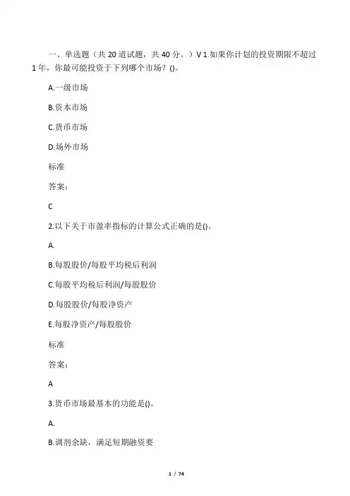 东师金融学17春在线作业1 免费答案