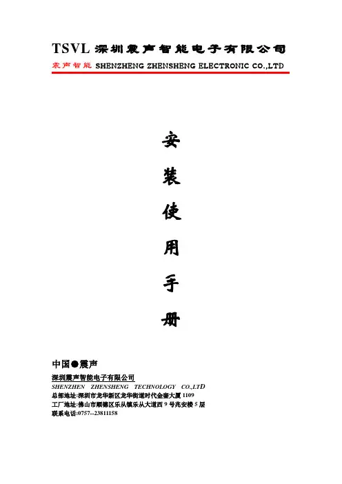 可视系统使用说明书