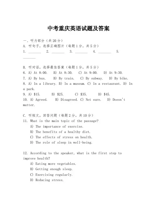 中考重庆英语试题及答案