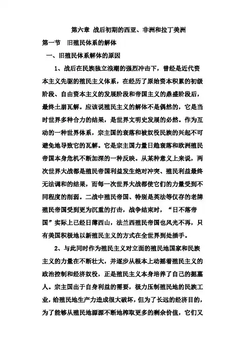 第六章 战后殖民体系的崩溃