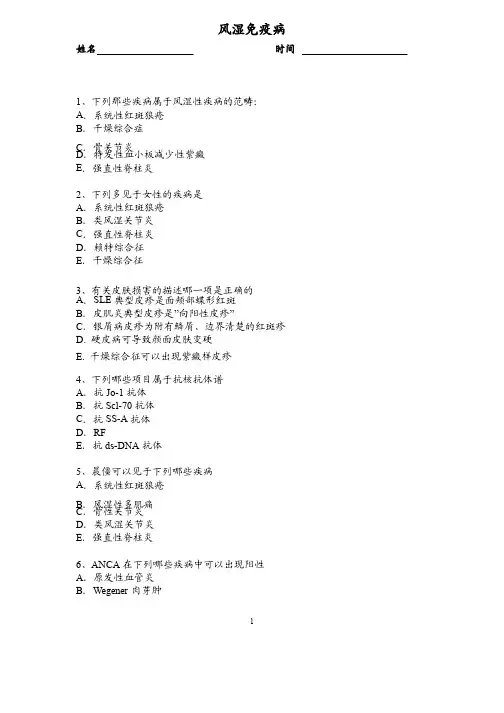风湿免疫考试题